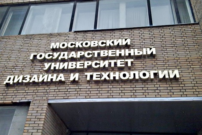 Колледж РГУ Косыгина Москва
